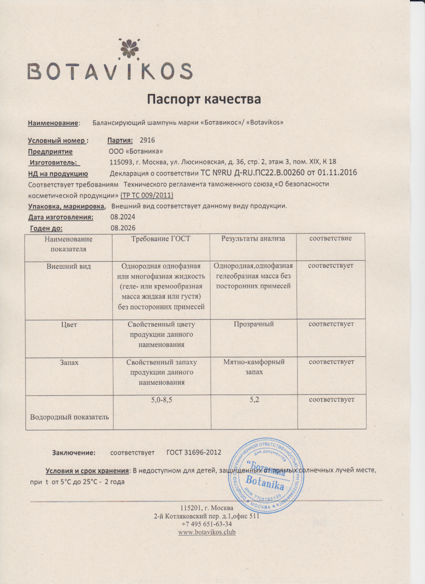 Паспорт №082024